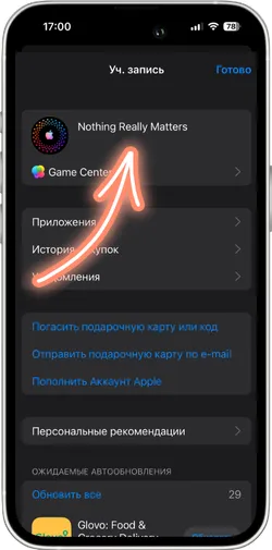 Настройки аккаунта App Store